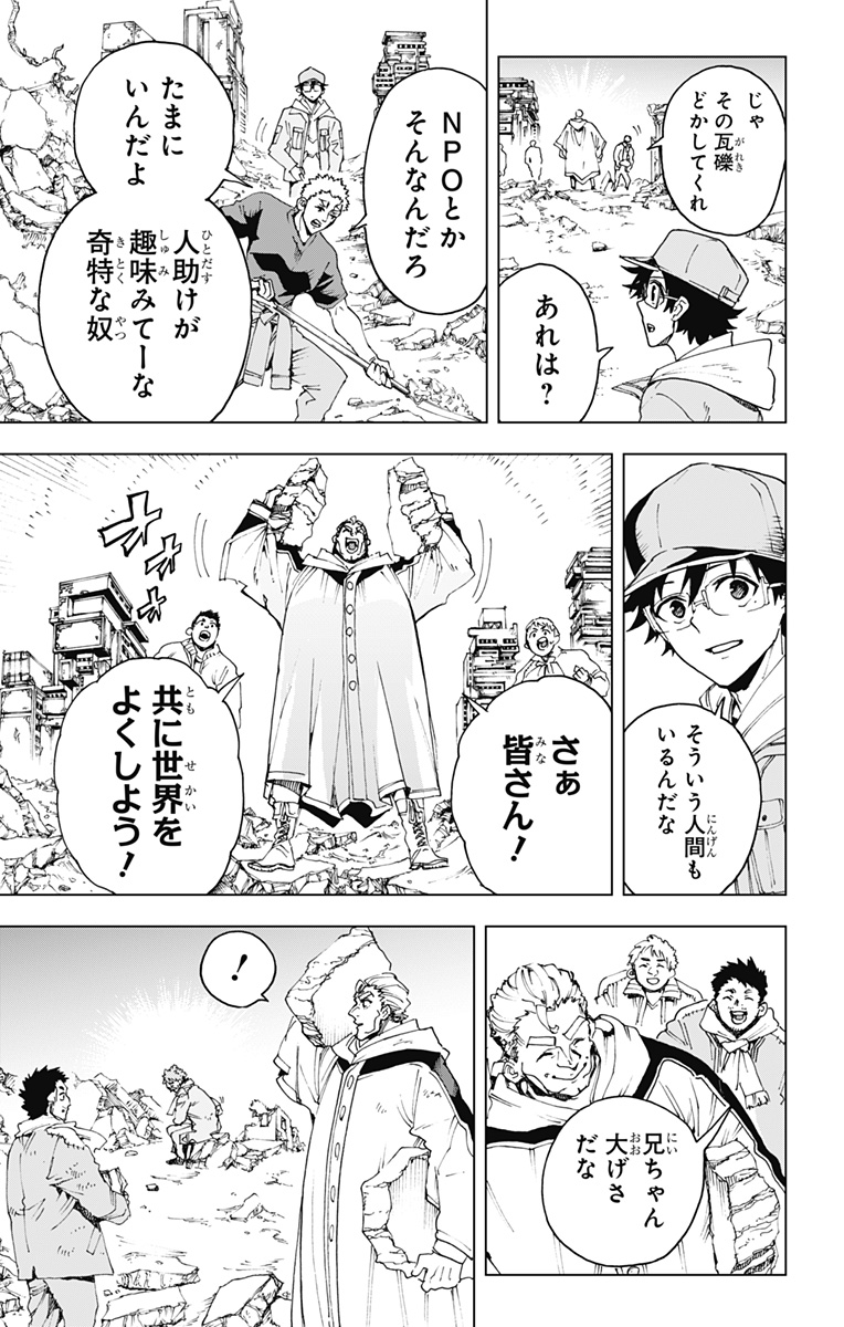 Hero Organization - Chapter 49 - Page 15