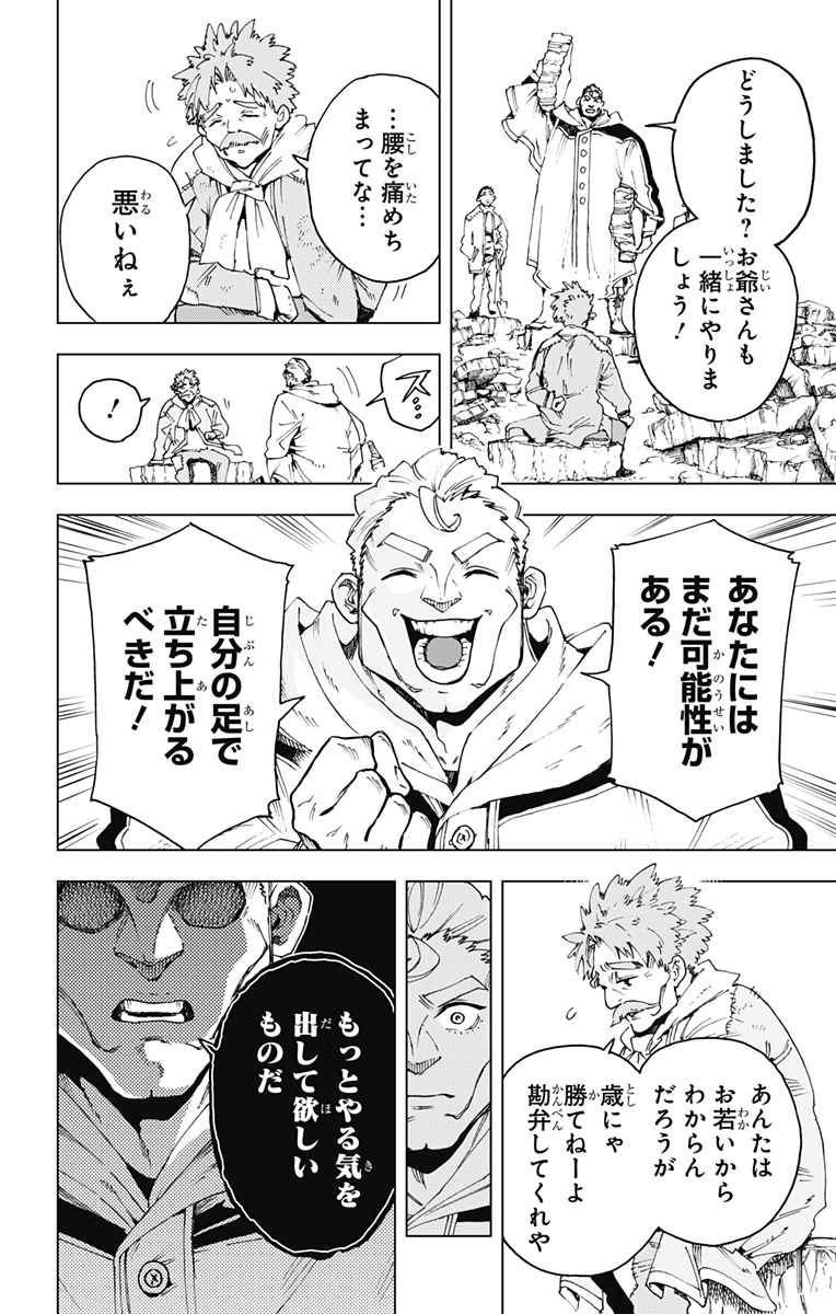 Hero Organization - Chapter 49 - Page 16