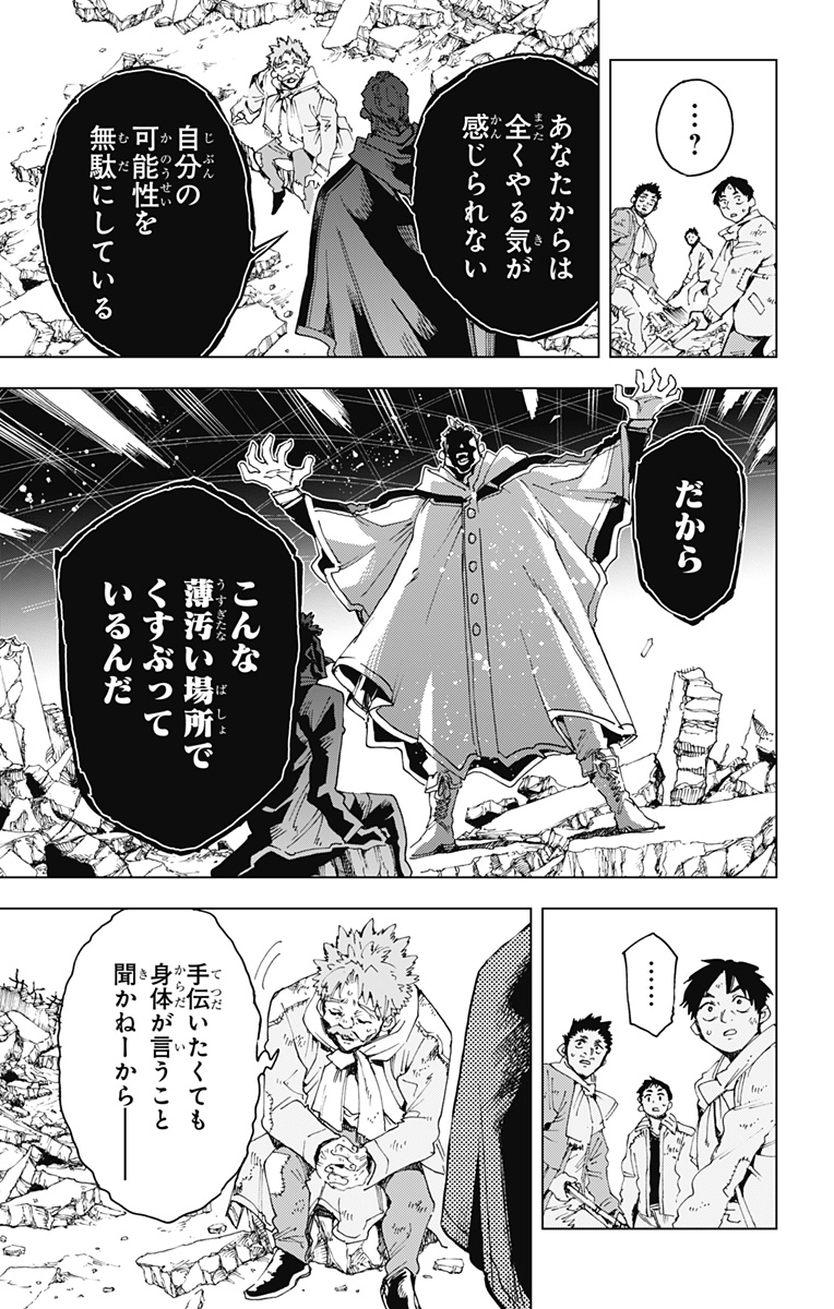 Hero Organization - Chapter 49 - Page 17