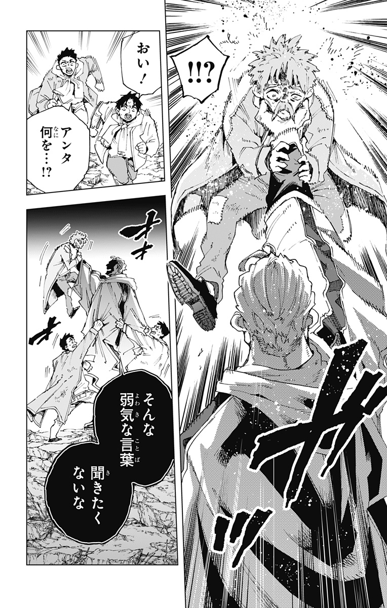 Hero Organization - Chapter 49 - Page 18