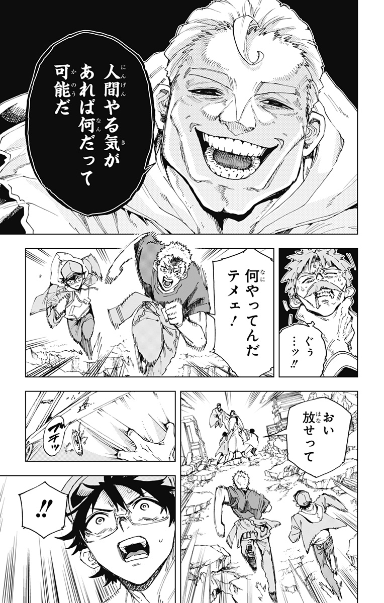 Hero Organization - Chapter 49 - Page 19