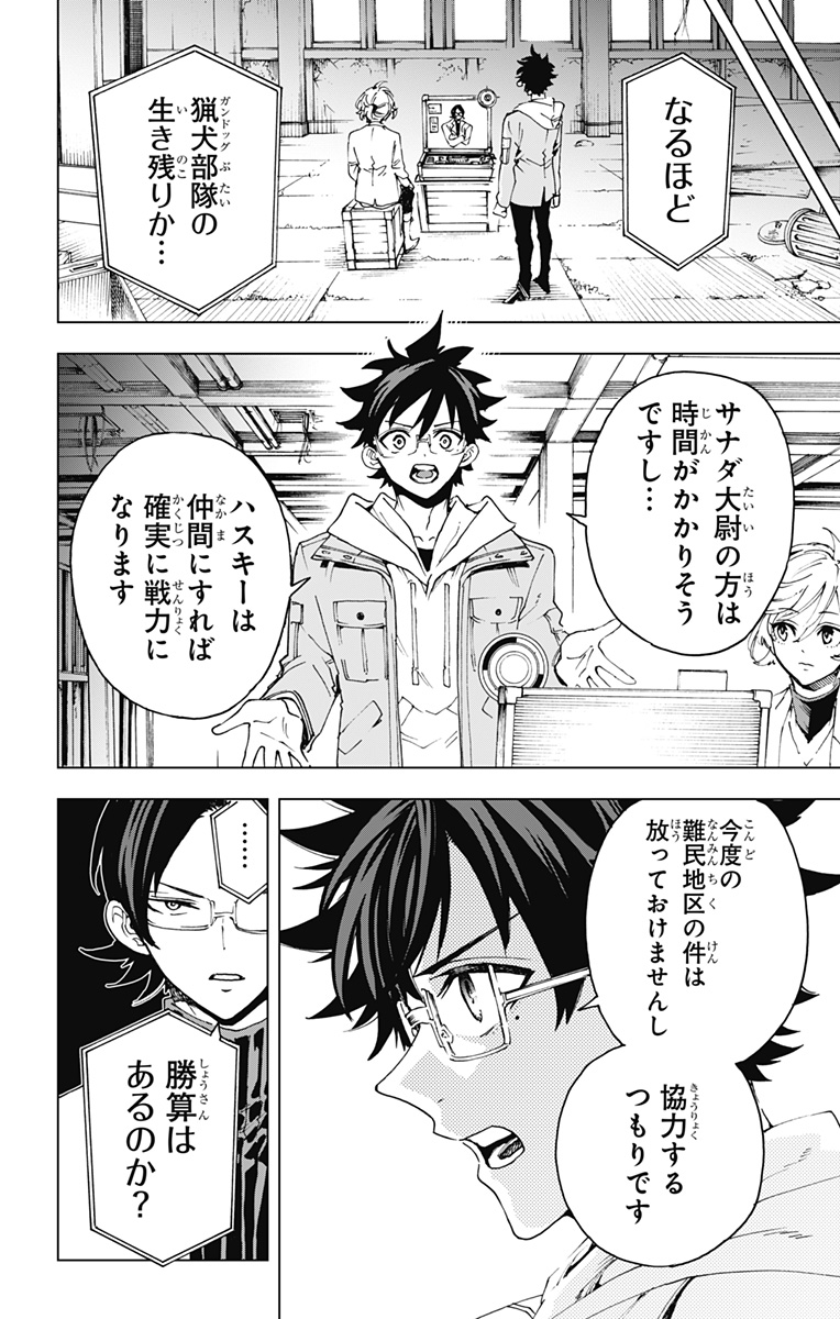 Hero Organization - Chapter 49 - Page 2