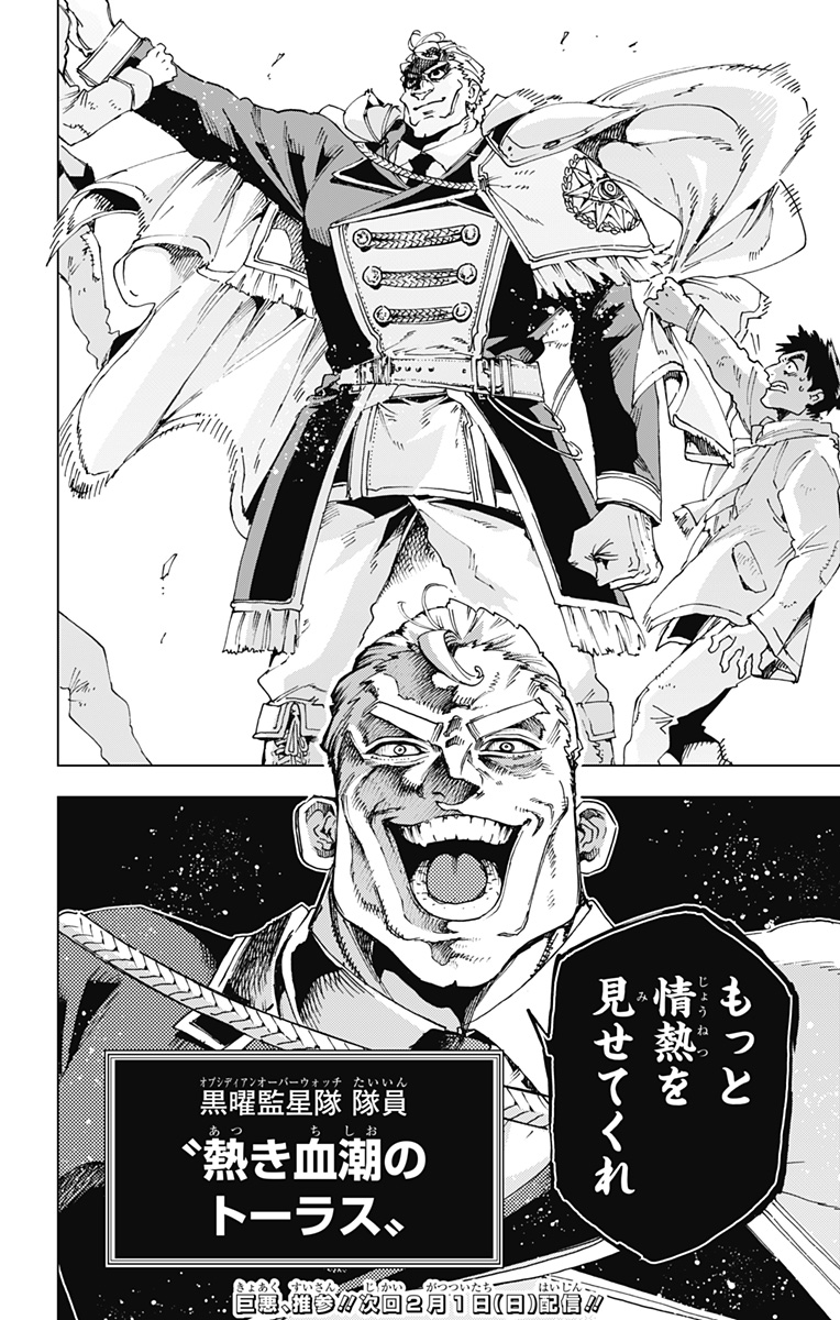 Hero Organization - Chapter 49 - Page 20