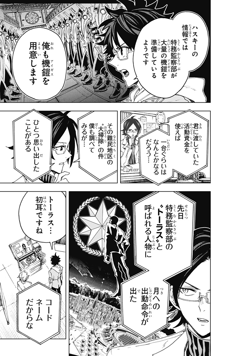 Hero Organization - Chapter 49 - Page 3