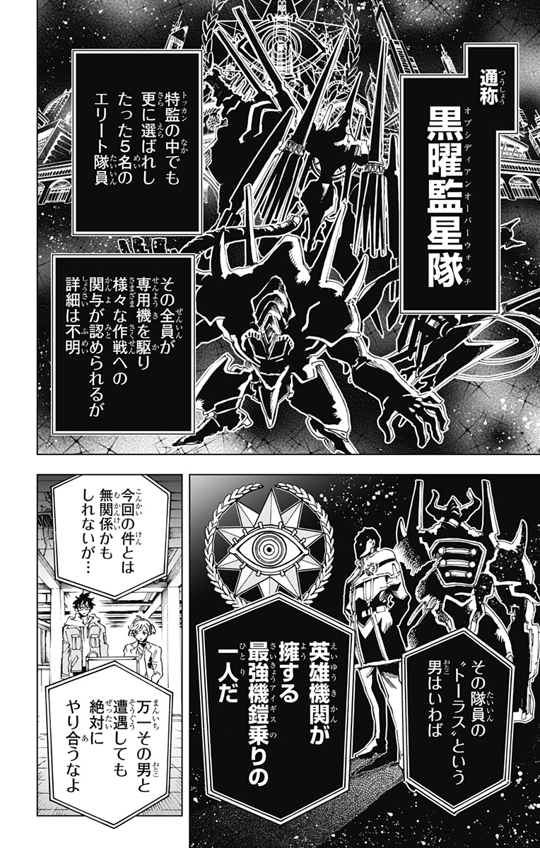 Hero Organization - Chapter 49 - Page 4