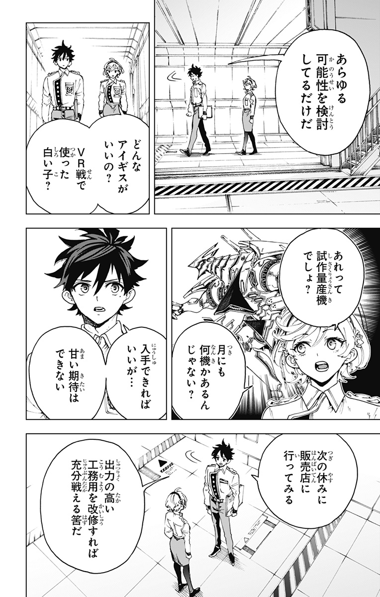 Hero Organization - Chapter 49 - Page 6