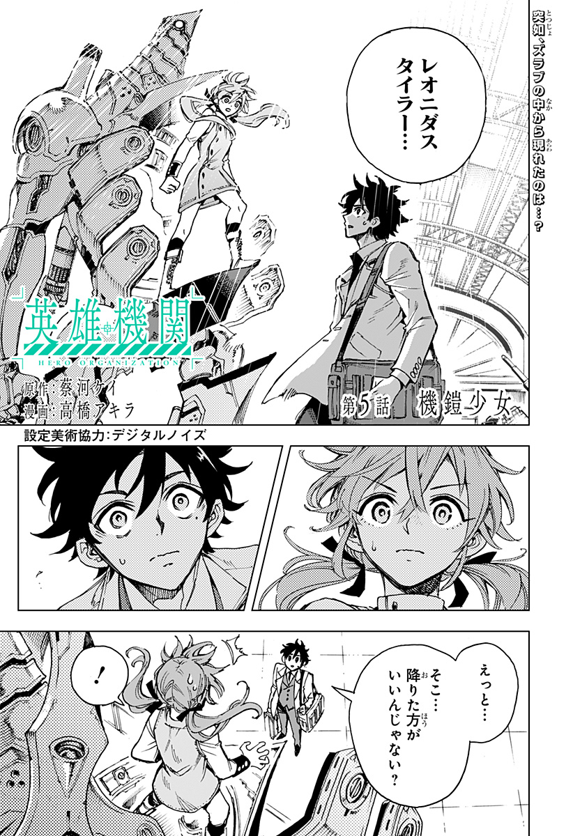 Hero Organization - Chapter 5 - Page 1