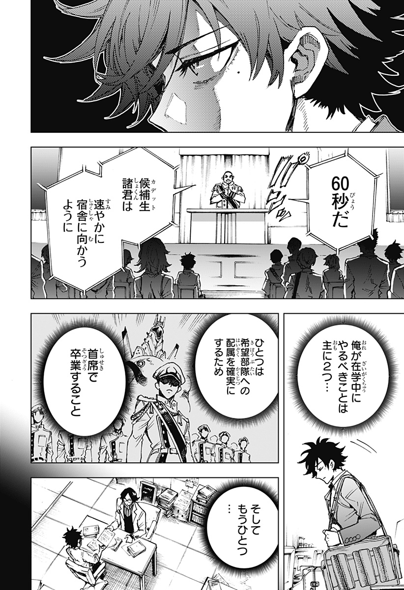Hero Organization - Chapter 5 - Page 14