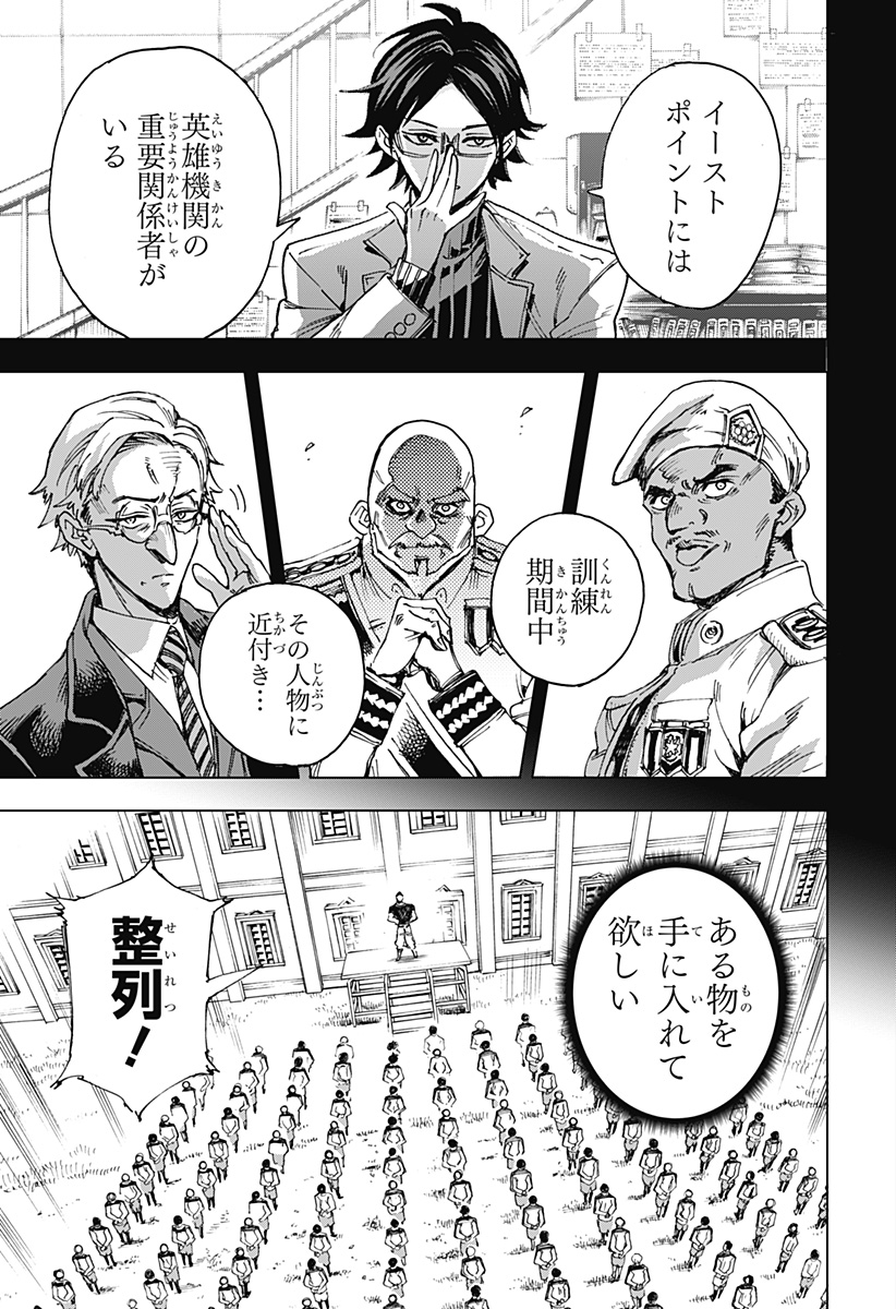 Hero Organization - Chapter 5 - Page 15