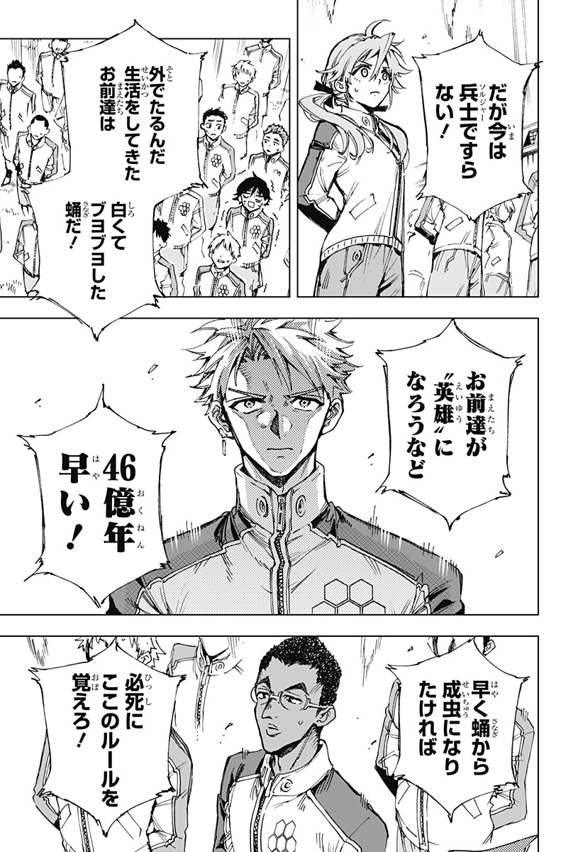 Hero Organization - Chapter 5 - Page 17