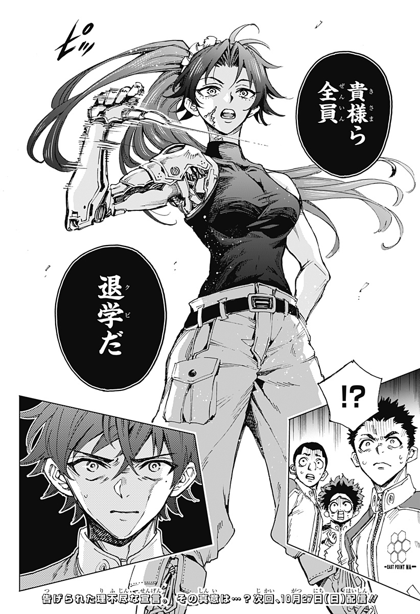 Hero Organization - Chapter 5 - Page 20