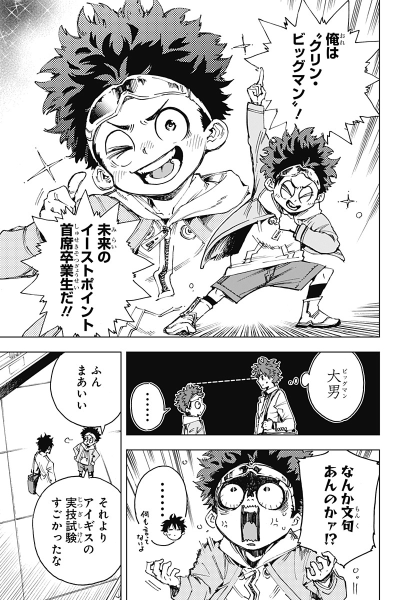 Hero Organization - Chapter 5 - Page 3