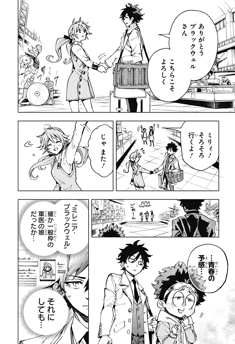 Hero Organization - Chapter 5 - Page 6