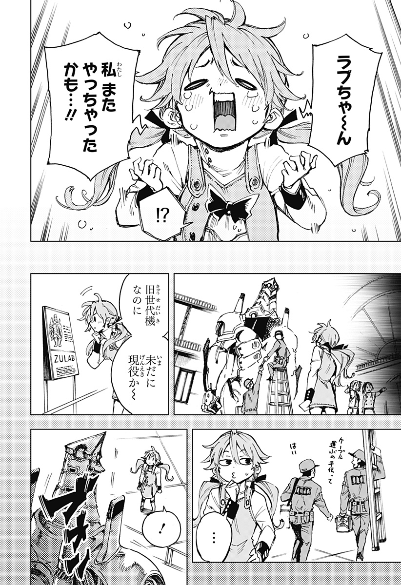 Hero Organization - Chapter 5 - Page 8