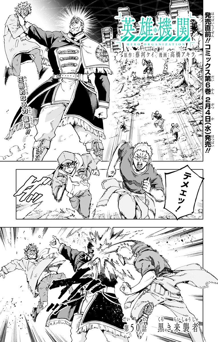 Hero Organization - Chapter 50 - Page 1