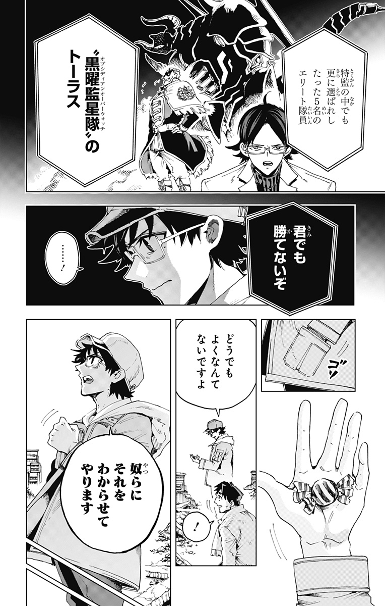 Hero Organization - Chapter 50 - Page 10