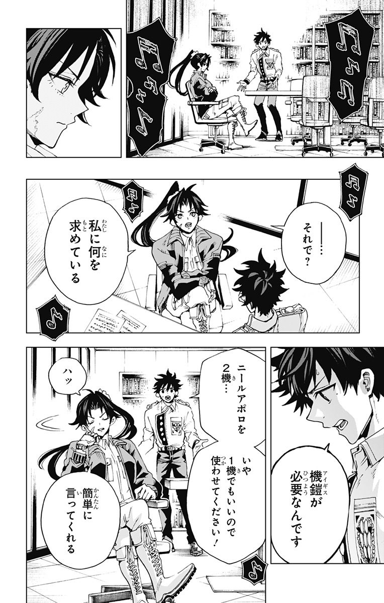 Hero Organization - Chapter 50 - Page 12