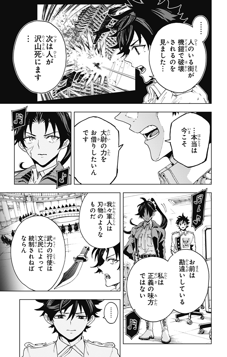 Hero Organization - Chapter 50 - Page 13