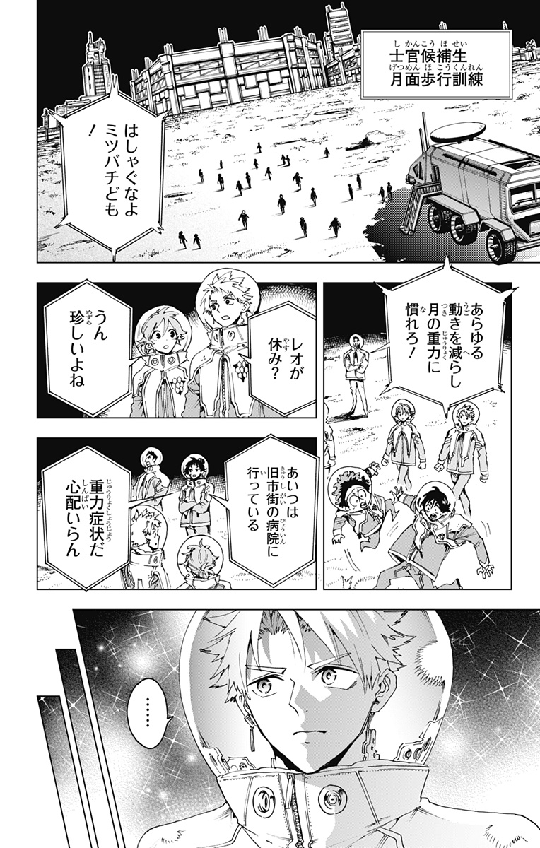 Hero Organization - Chapter 50 - Page 16