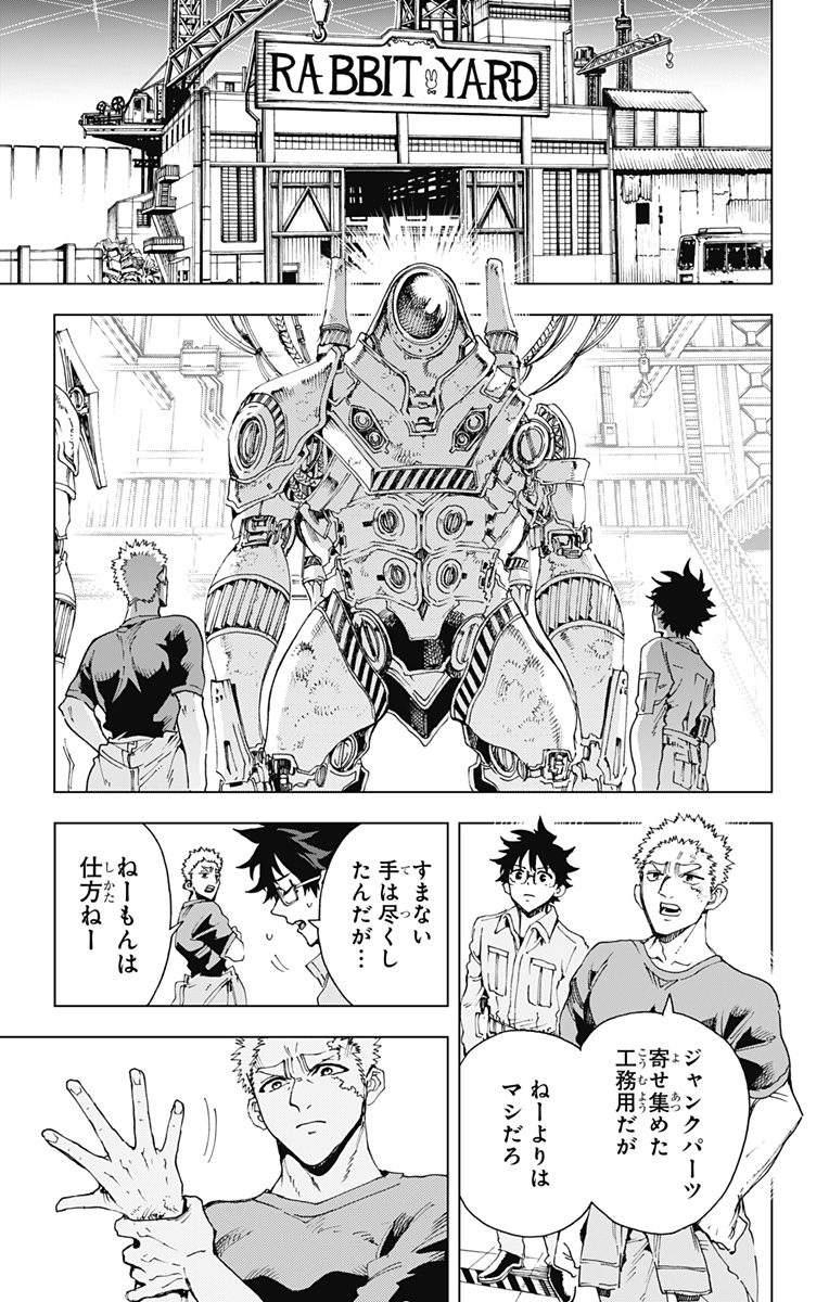 Hero Organization - Chapter 50 - Page 17