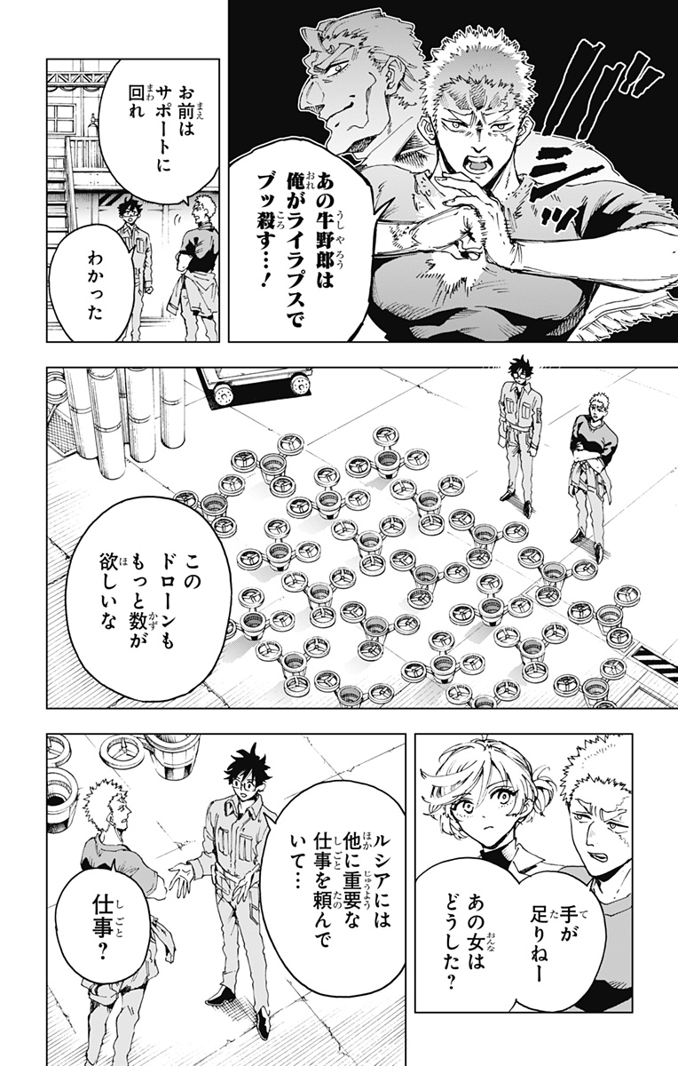 Hero Organization - Chapter 50 - Page 18