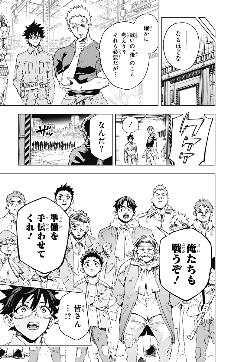 Hero Organization - Chapter 50 - Page 19