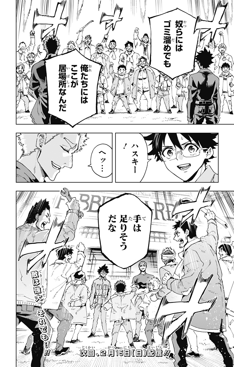 Hero Organization - Chapter 50 - Page 20