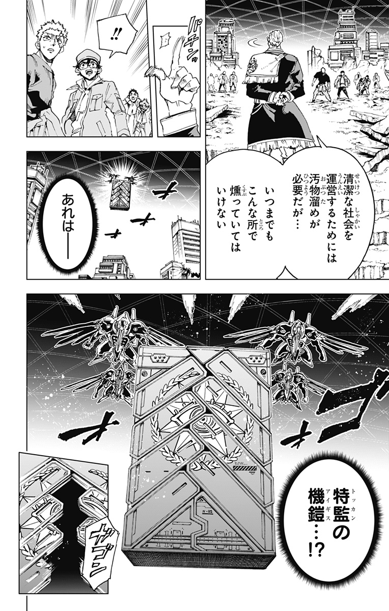 Hero Organization - Chapter 50 - Page 4