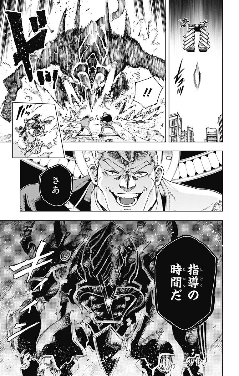 Hero Organization - Chapter 50 - Page 5