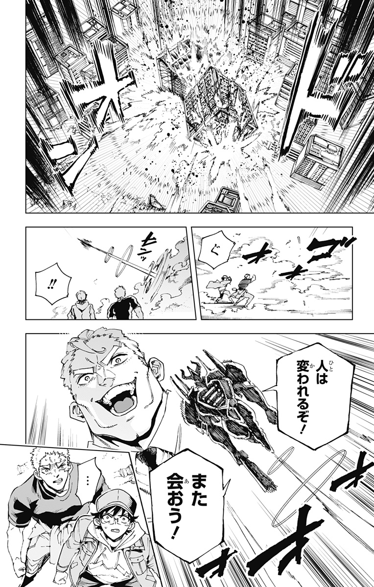 Hero Organization - Chapter 50 - Page 8