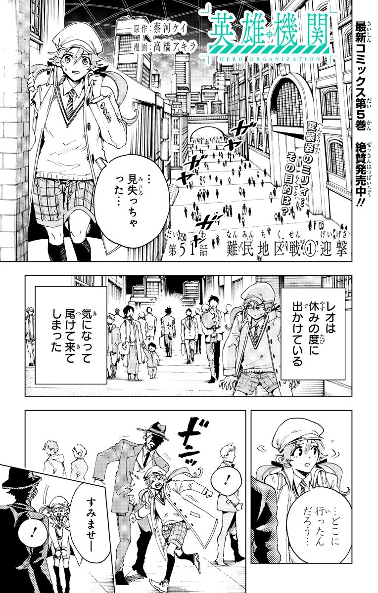 Hero Organization - Chapter 51 - Page 1