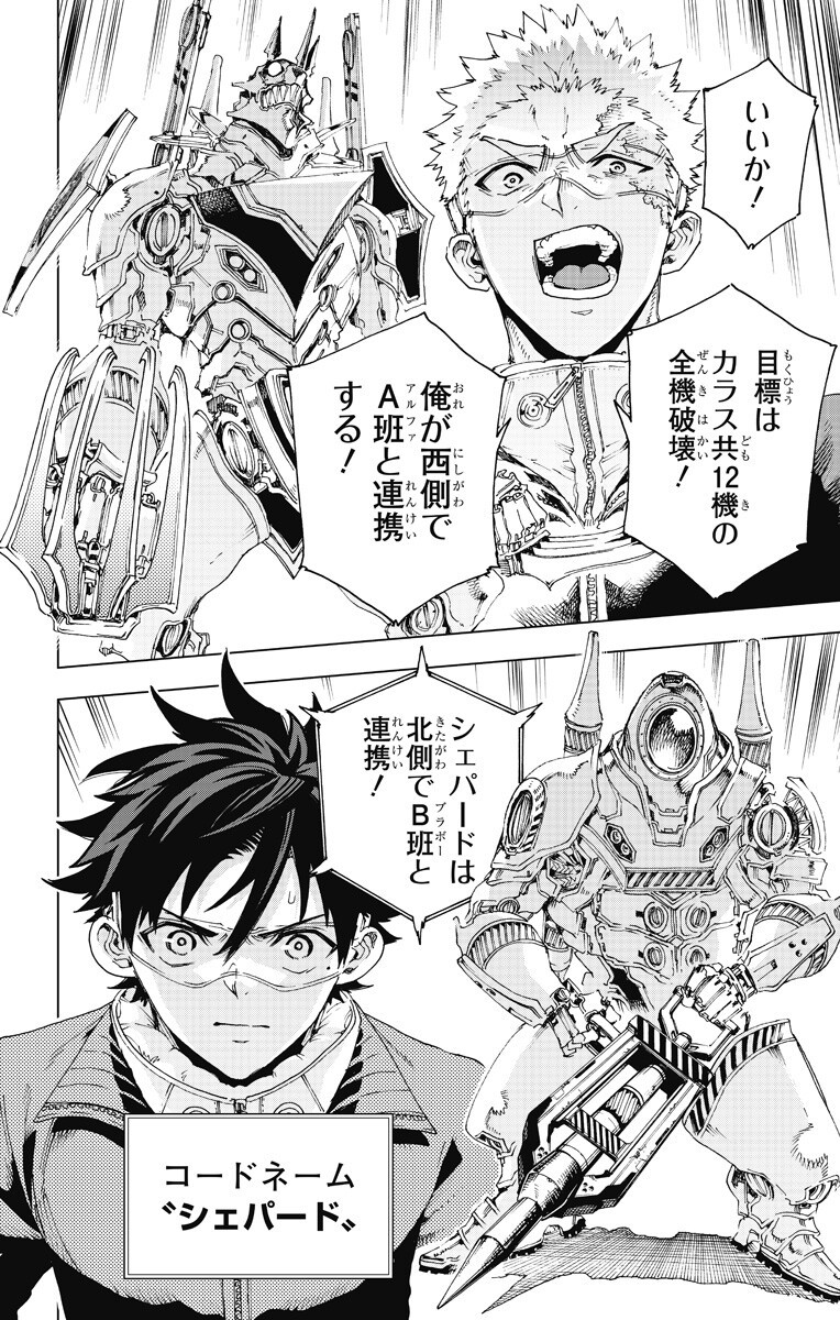 Hero Organization - Chapter 51 - Page 10