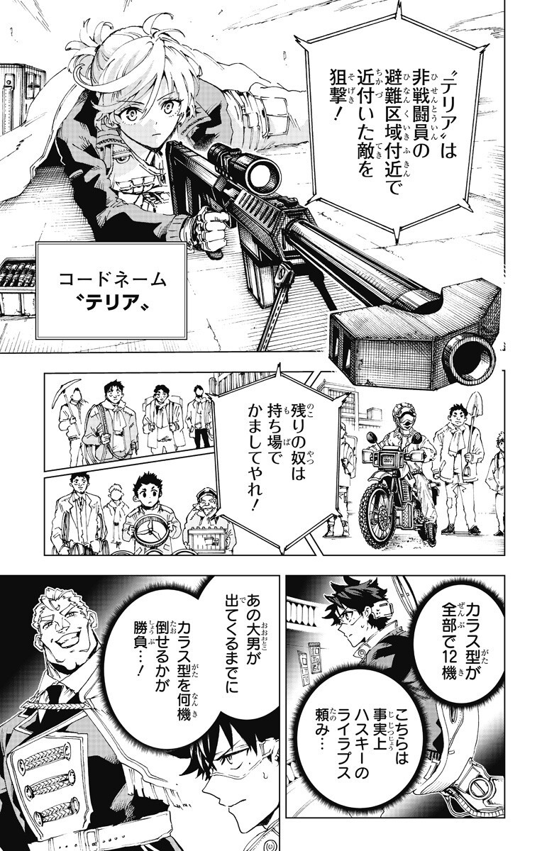 Hero Organization - Chapter 51 - Page 11