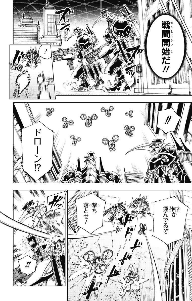 Hero Organization - Chapter 51 - Page 12