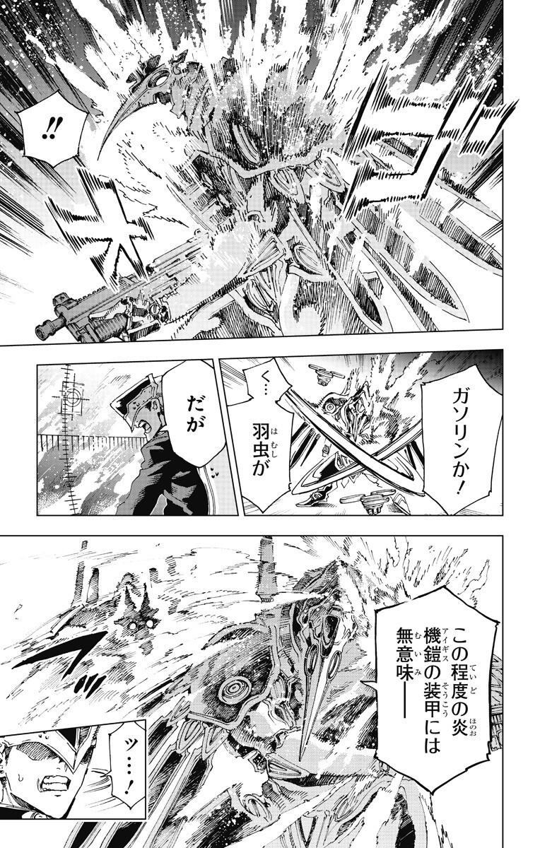 Hero Organization - Chapter 51 - Page 13