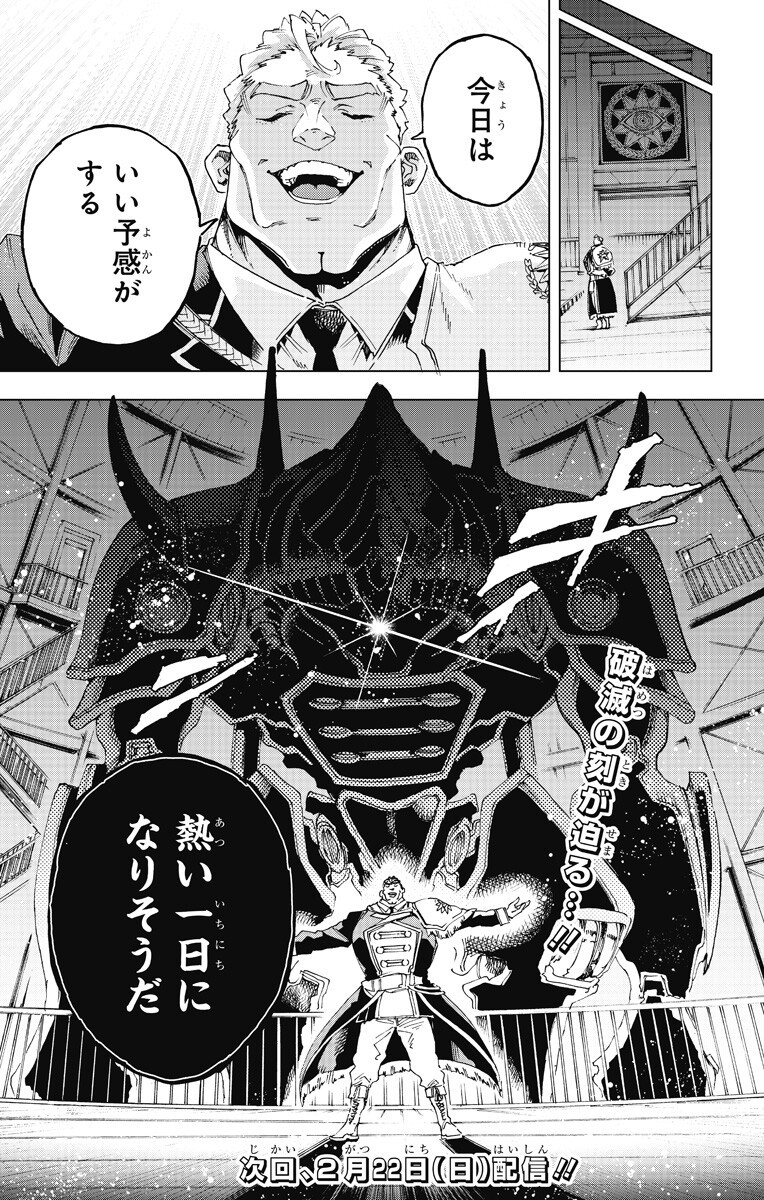 Hero Organization - Chapter 51 - Page 19