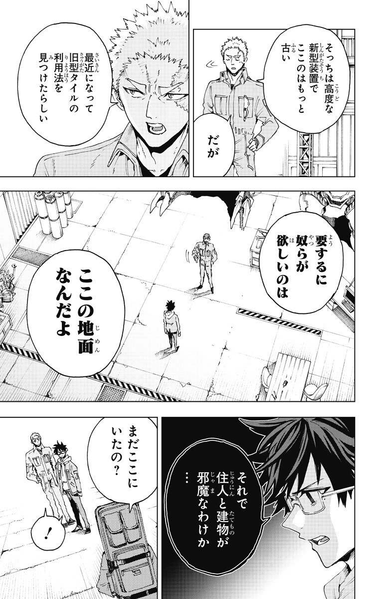 Hero Organization - Chapter 51 - Page 5