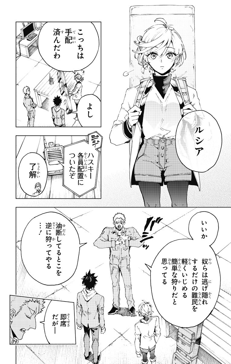 Hero Organization - Chapter 51 - Page 6