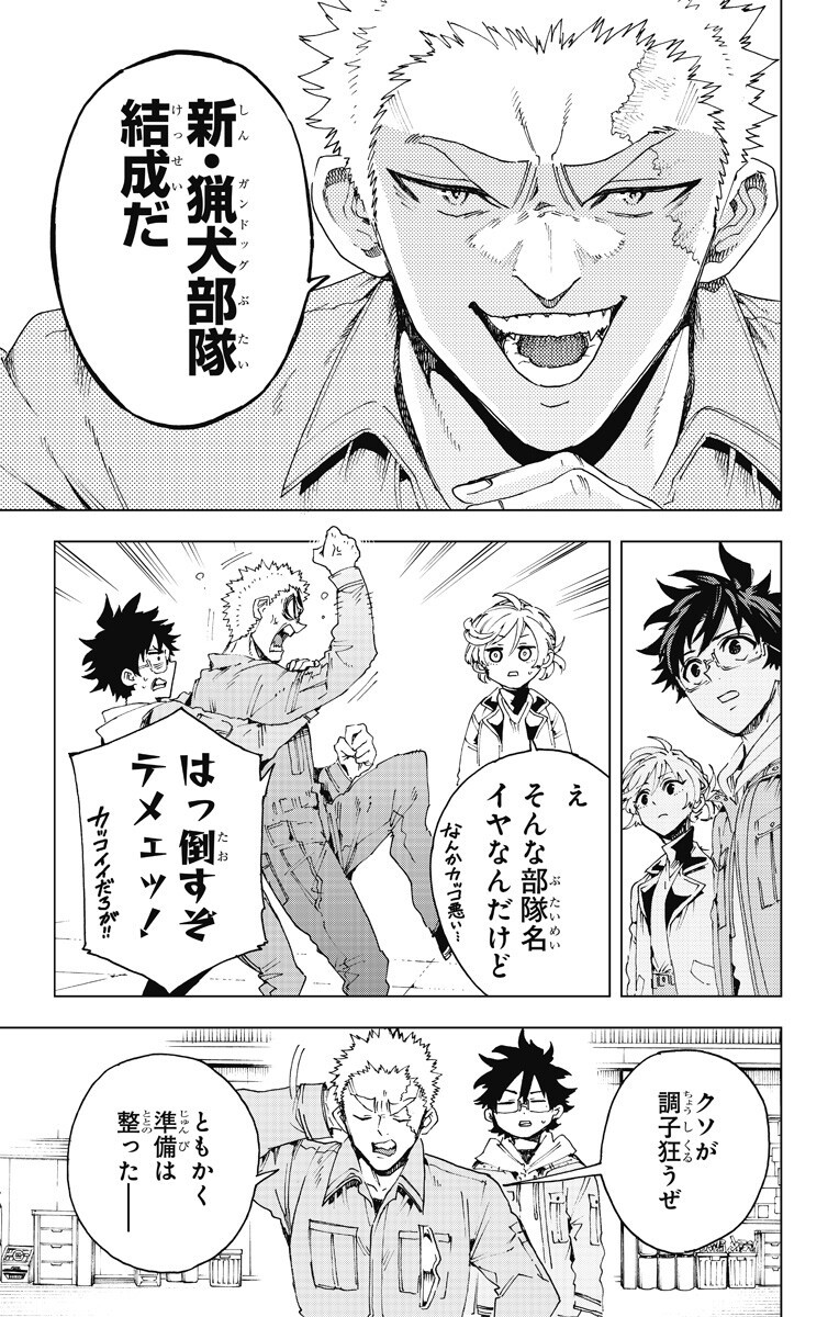 Hero Organization - Chapter 51 - Page 7