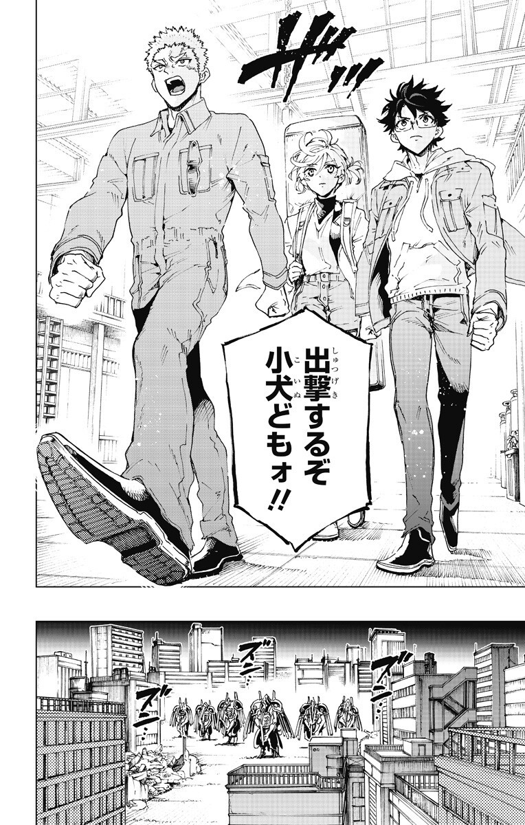 Hero Organization - Chapter 51 - Page 8