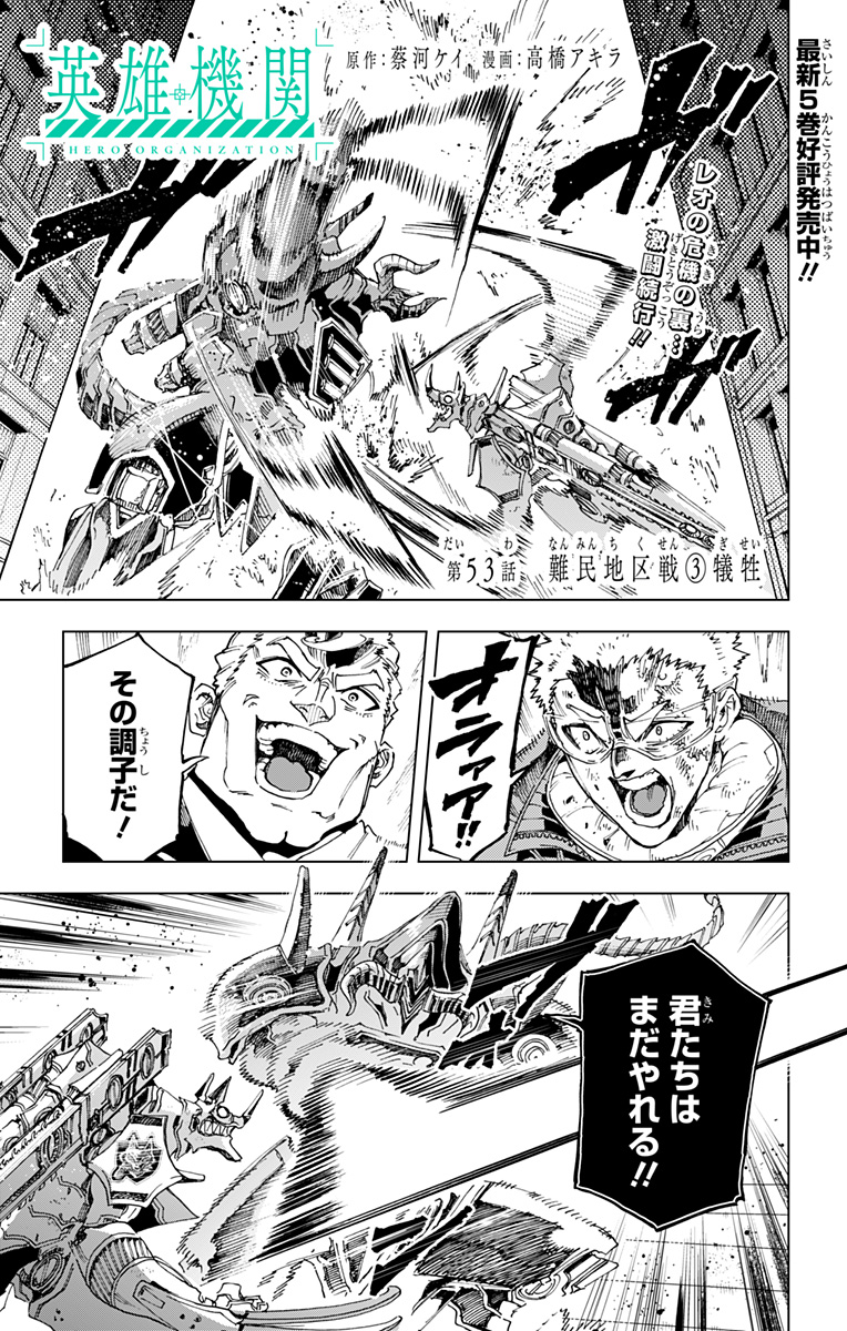 Hero Organization - Chapter 53 - Page 1