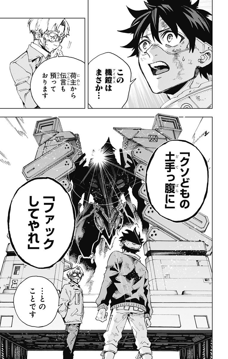 Hero Organization - Chapter 53 - Page 13