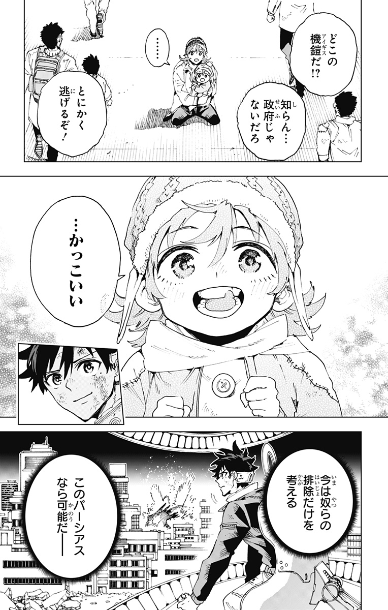 Hero Organization - Chapter 53 - Page 19