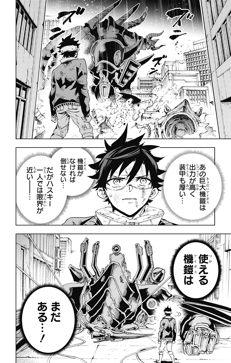 Hero Organization - Chapter 53 - Page 4