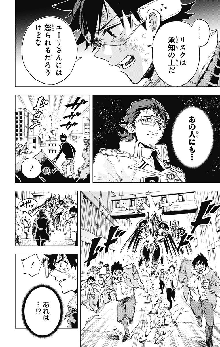 Hero Organization - Chapter 53 - Page 6