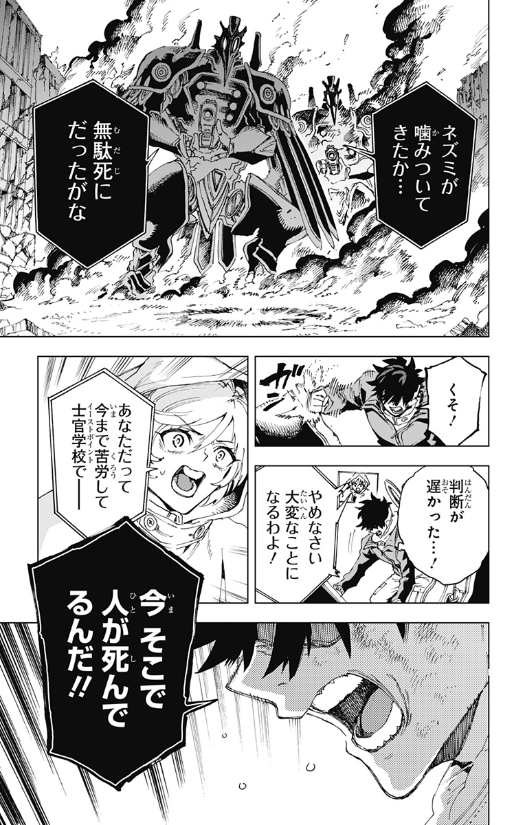 Hero Organization - Chapter 53 - Page 9