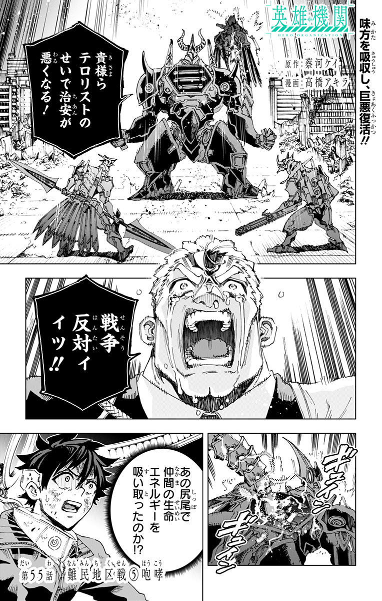 Hero Organization - Chapter 55 - Page 1