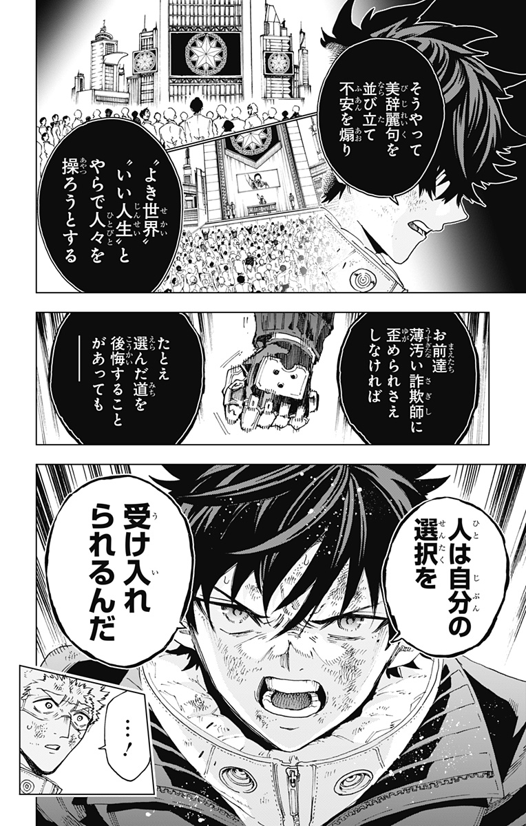 Hero Organization - Chapter 55 - Page 4