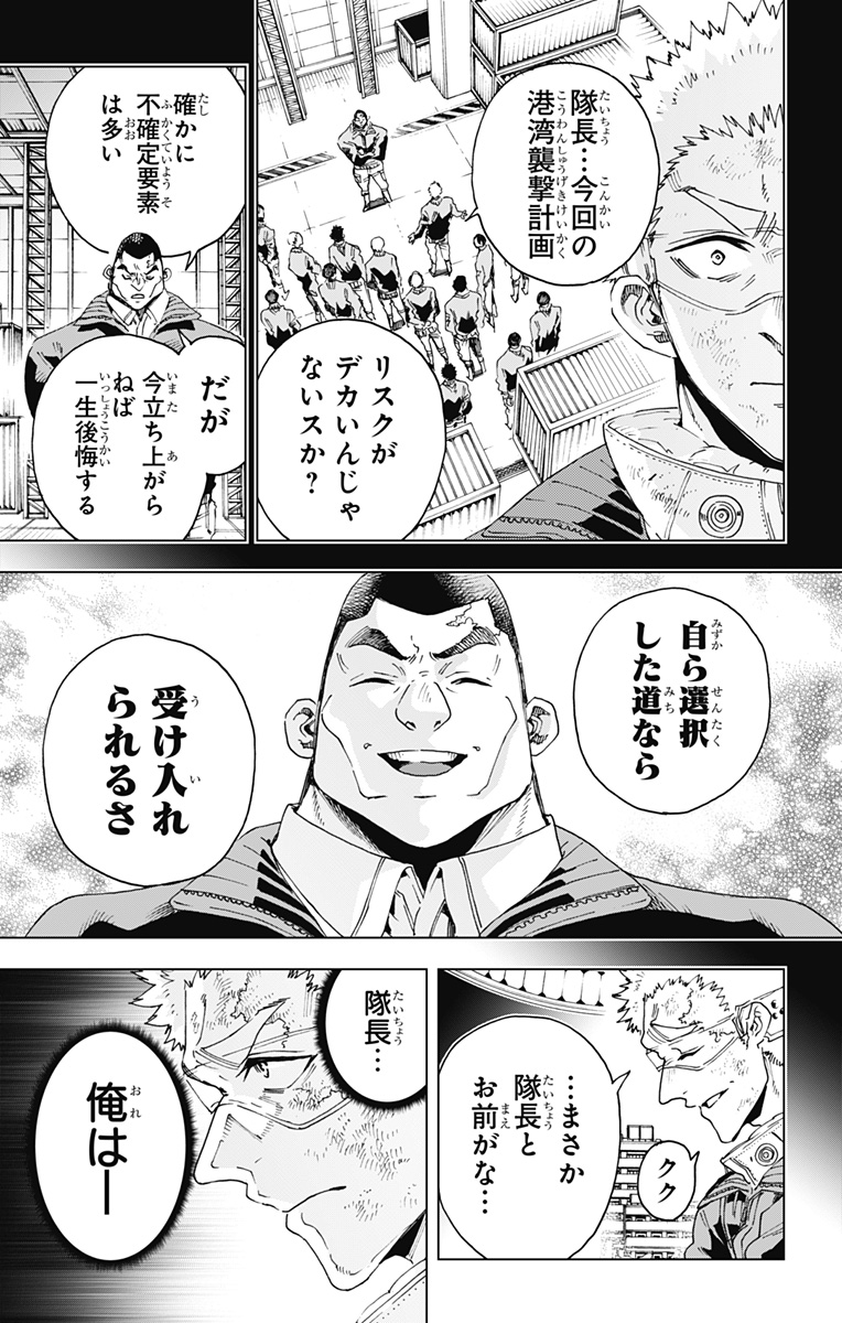 Hero Organization - Chapter 55 - Page 5