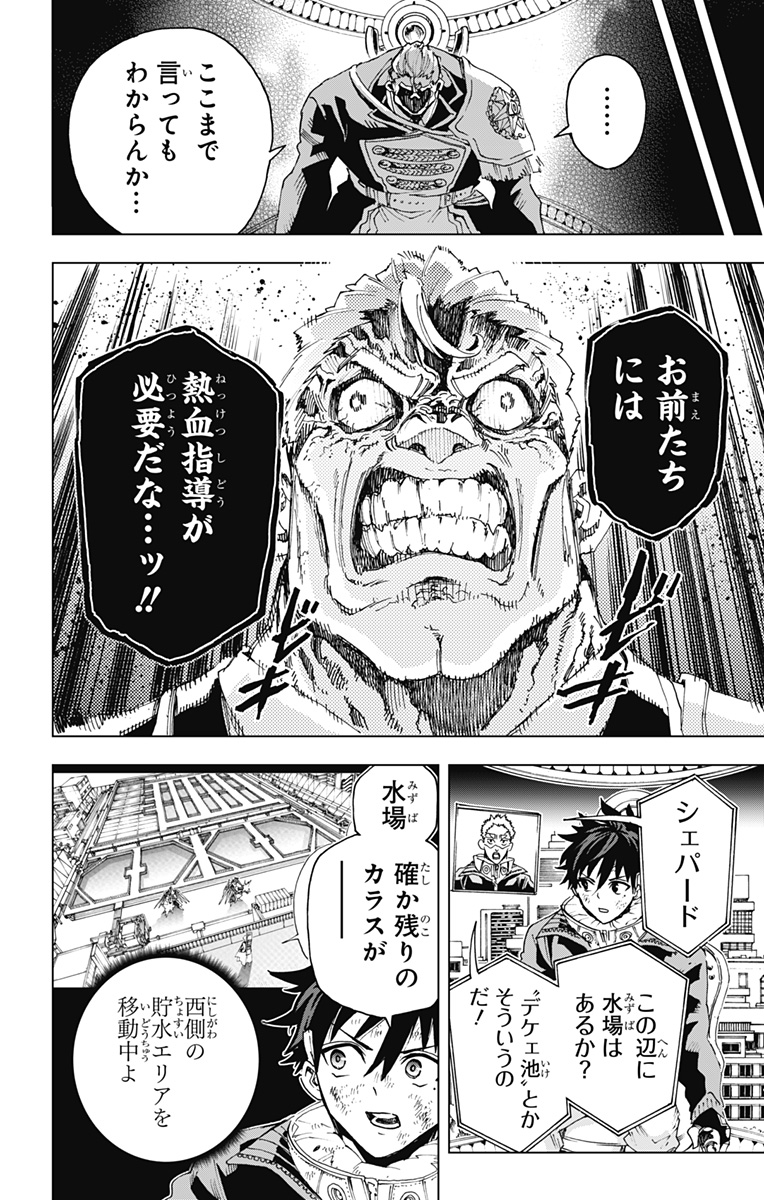 Hero Organization - Chapter 55 - Page 6